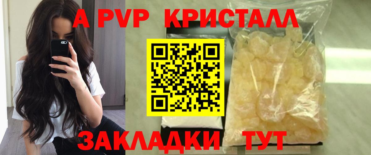 A PVP Crystall  A-PVP крисы CK  Воткинск  даркнет сайт  Вход с VPN 