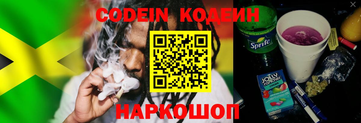 Кодеин напиток Lean (лин) Воткинск
