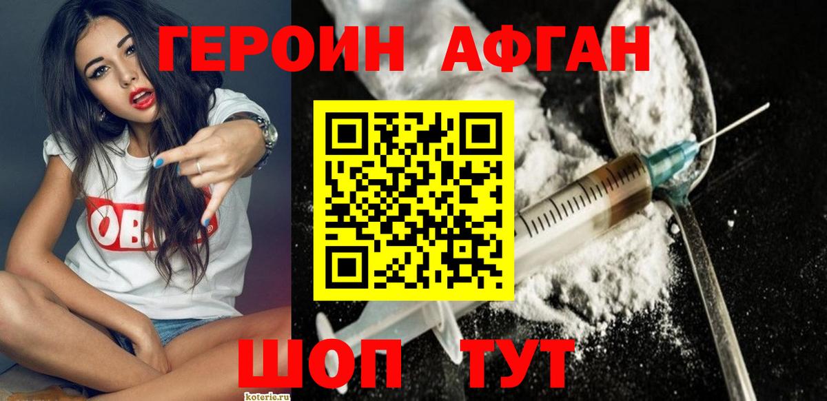Героин белый Воткинск
