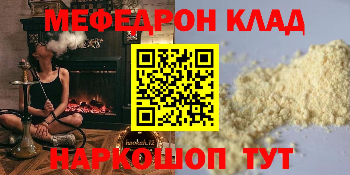 МЕФ  Меф  Воткинск  Мефедрон мяу мяу  Вход с VPN 