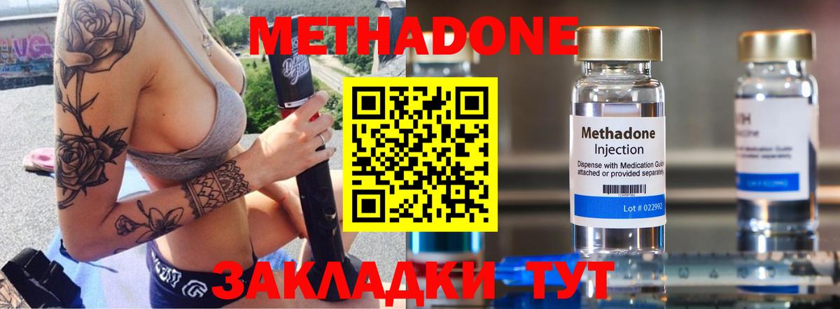 Метадон methadone Воткинск